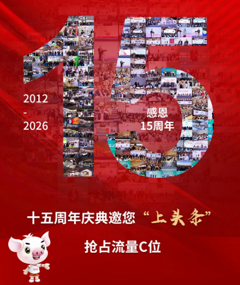 十五载科学领航・破局猪业周期！第十五届李曼中国养猪大会暨世界猪业博览会邀您共赴郑州