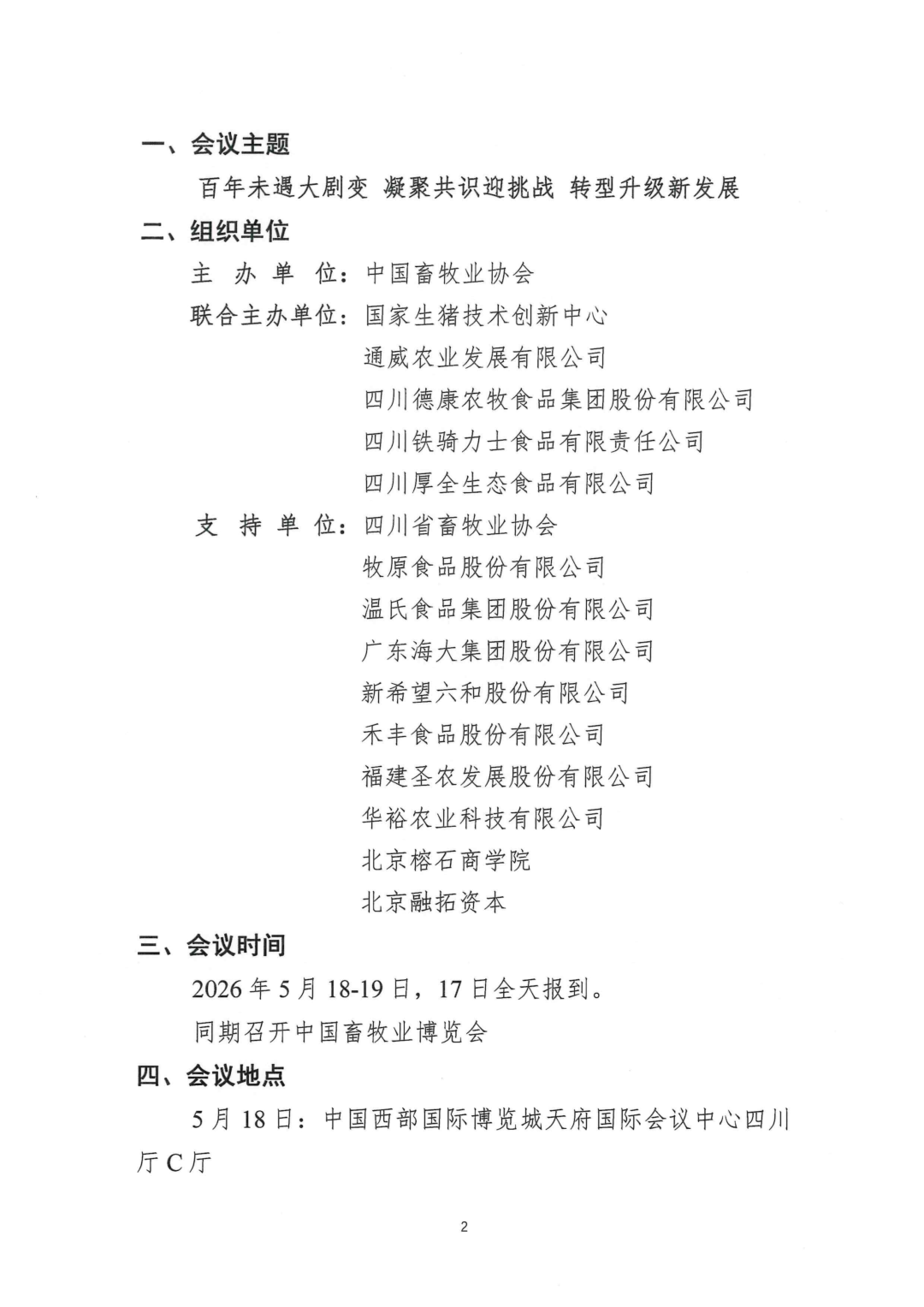 关于召开第三届畜牧业高质量发展大会的通知（第二轮）