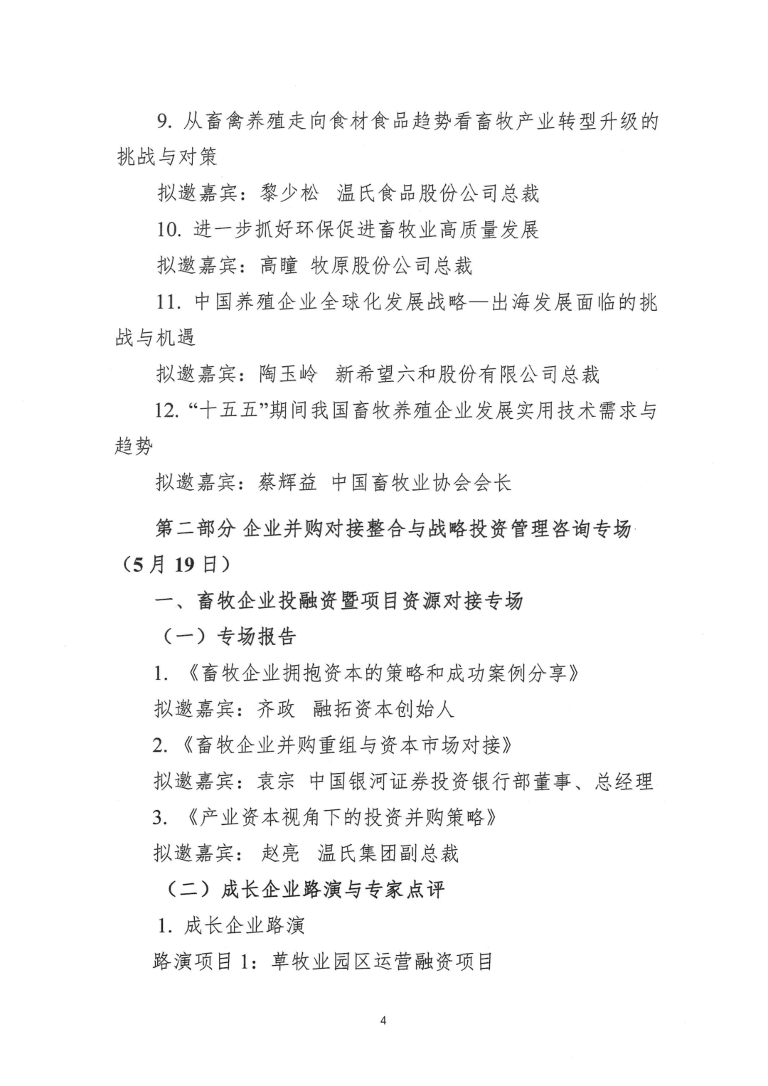 关于召开第三届畜牧业高质量发展大会的通知（第二轮）