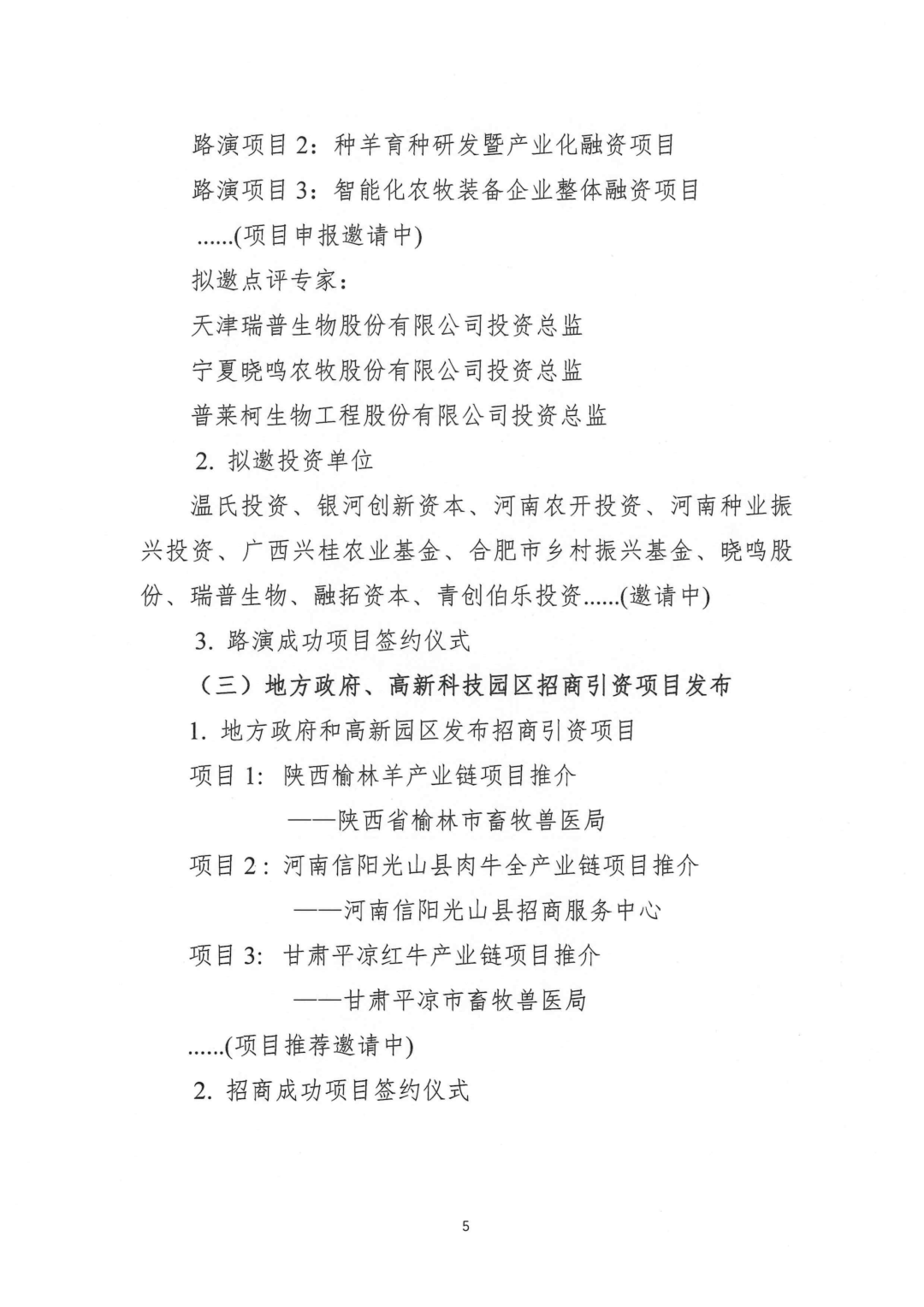 关于召开第三届畜牧业高质量发展大会的通知（第二轮）