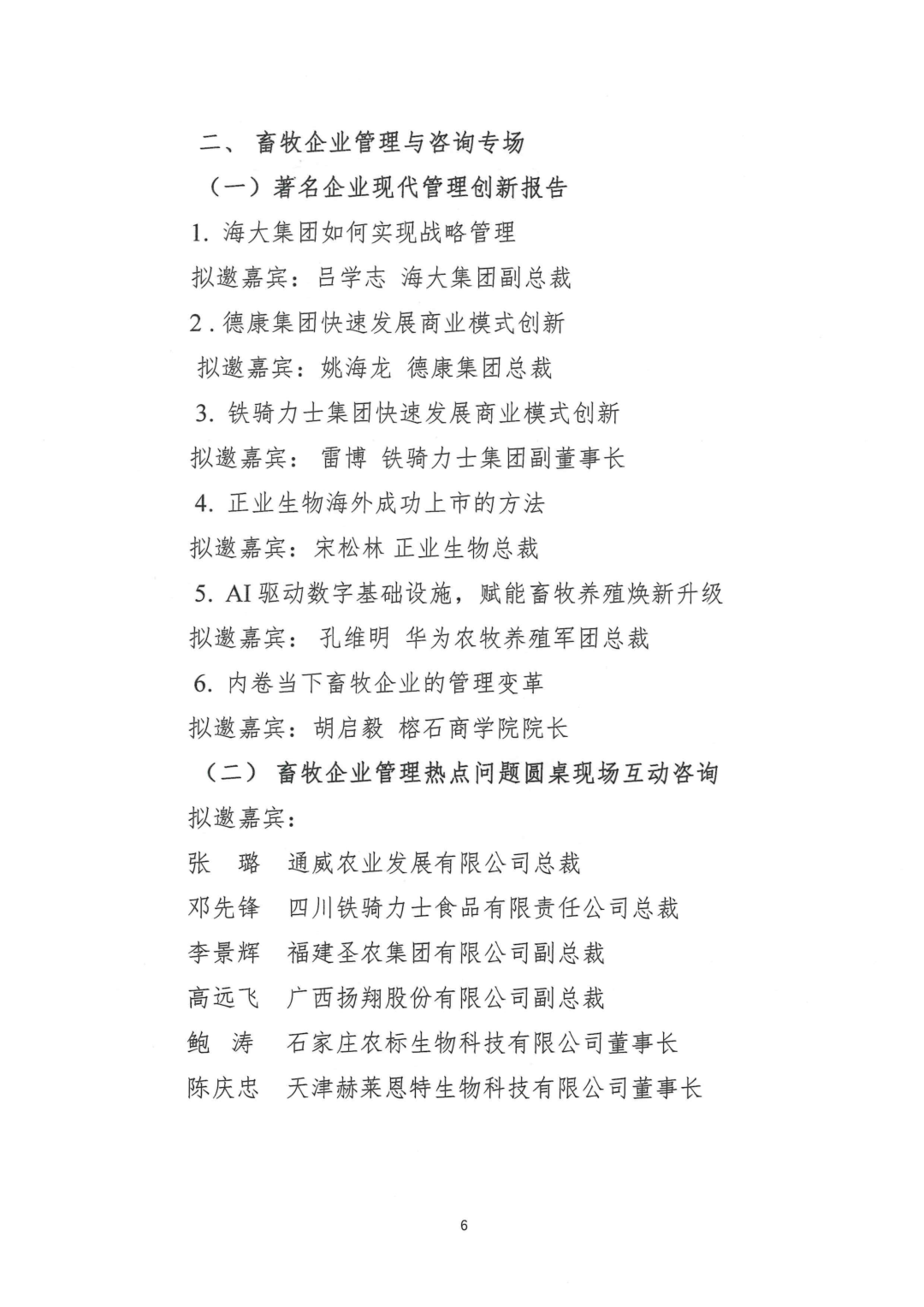 关于召开第三届畜牧业高质量发展大会的通知（第二轮）