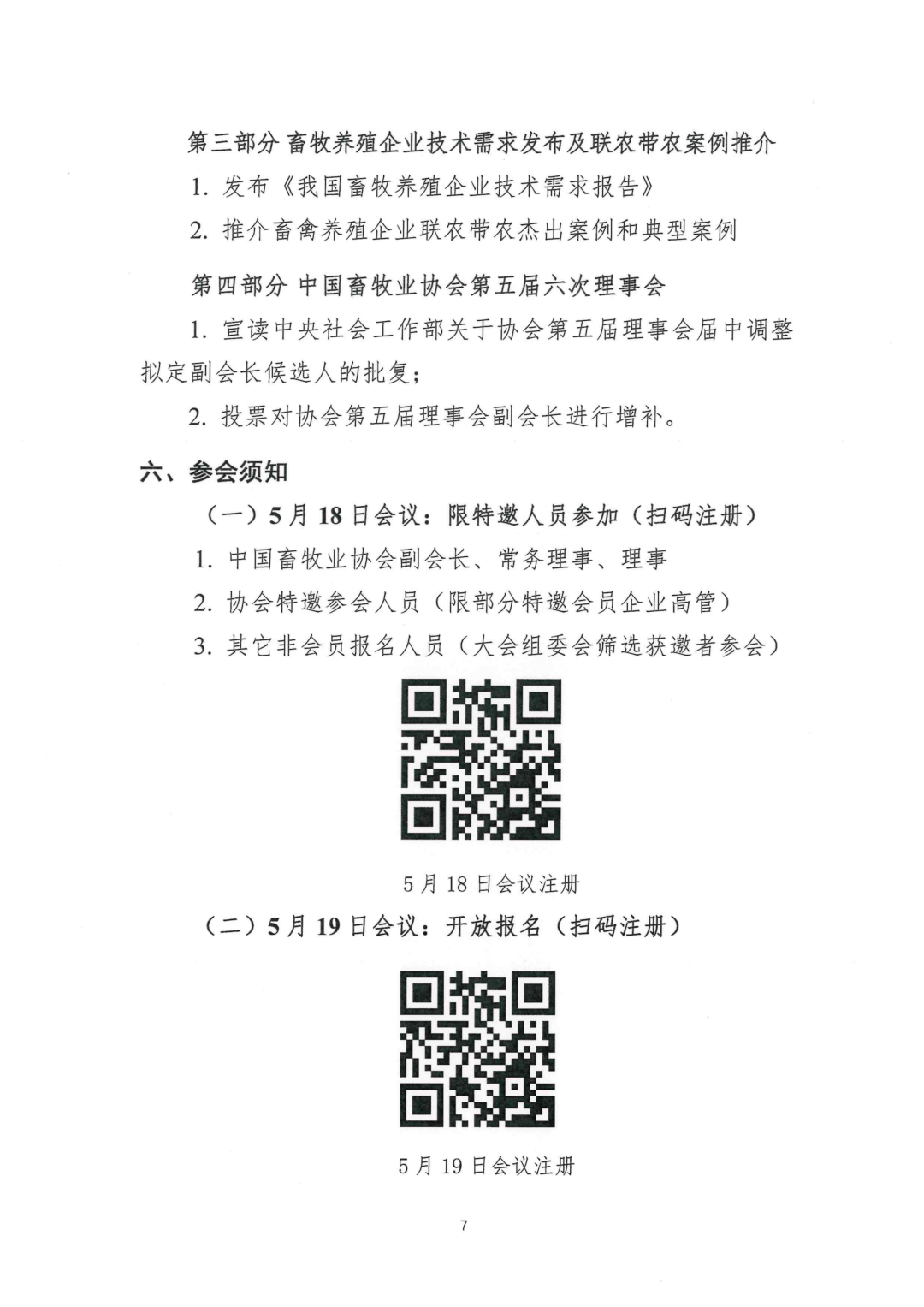 关于召开第三届畜牧业高质量发展大会的通知（第二轮）