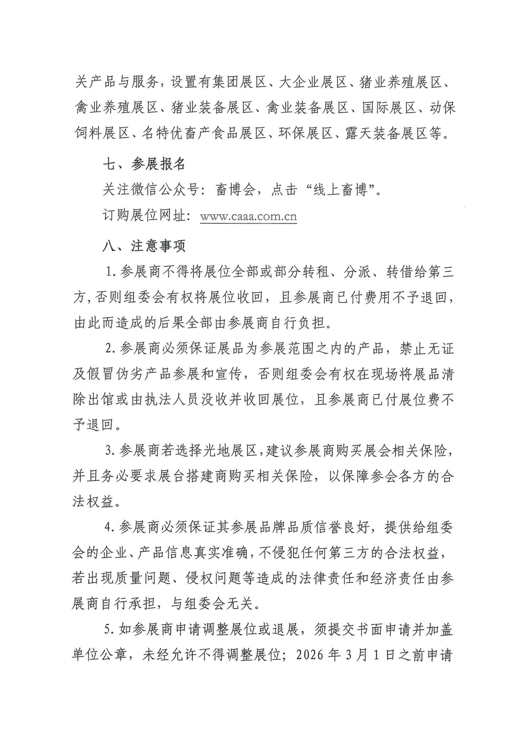 中国畜牧业协会关于举办第二十三届中国畜牧业博览会 暨2026中国国际畜牧业博览会的通知
