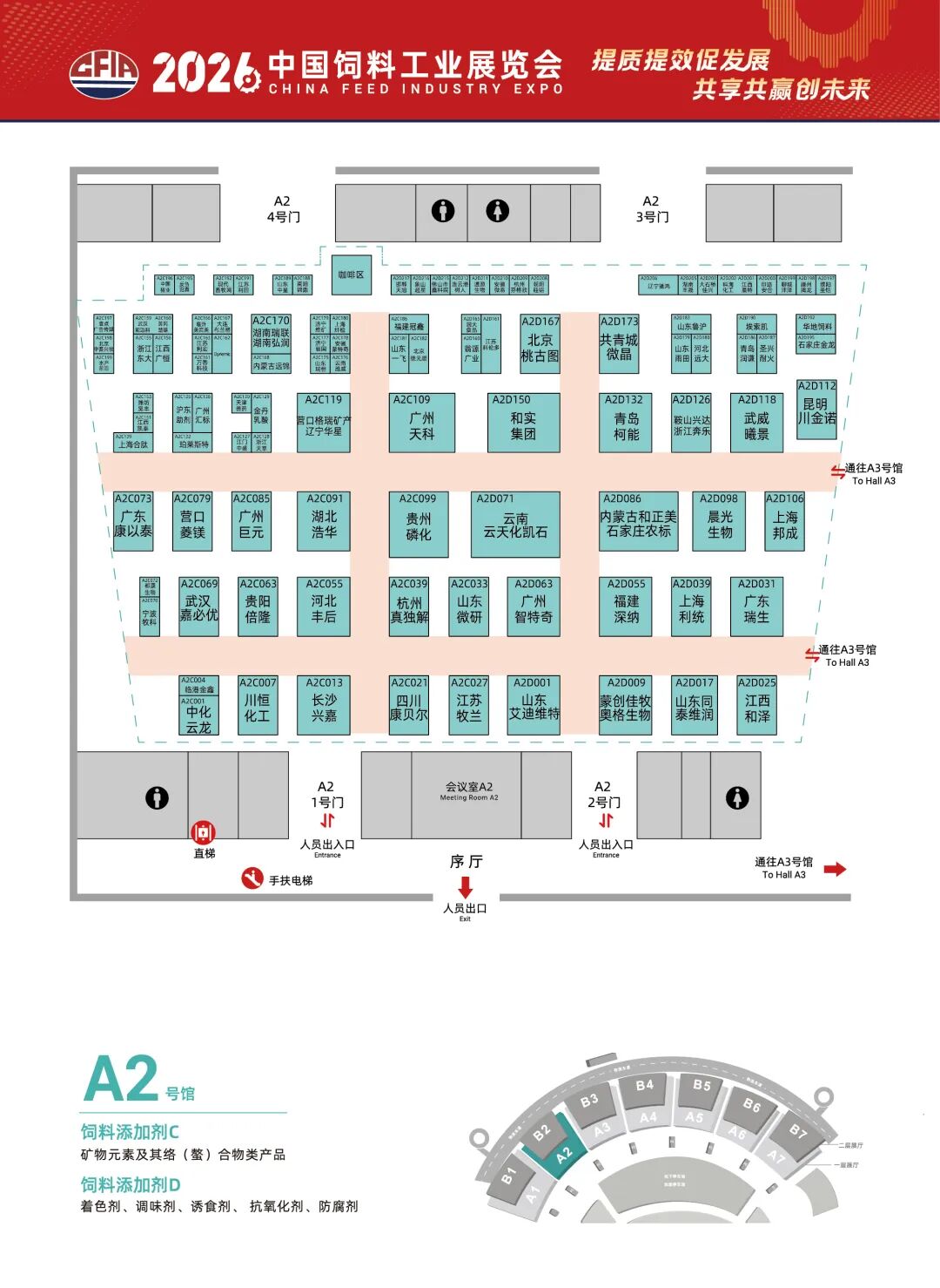 抢先看!2026中国饲料工业展览会展位图速览