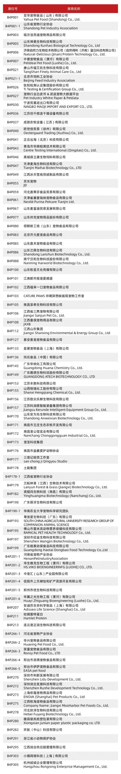 抢先看!2026中国饲料工业展览会展位图速览