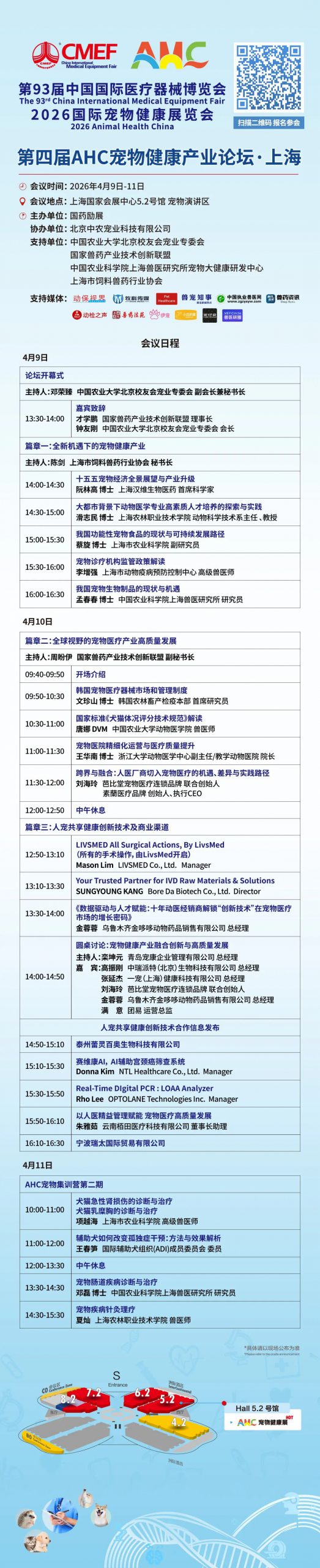 即将开幕！第93届CMEF第四届AHC国际宠物健康展“人宠共享”大健康一站式赋能平台，精彩抢先看！