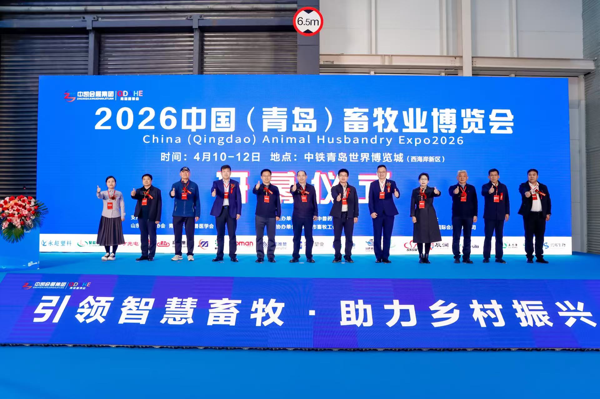 2026中国（青岛）畜牧业博览会盛大启幕 首日人气爆棚 成交额破8000万