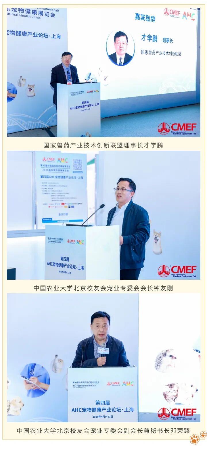 共绘“十五五”蓝图，探索人宠共享大健康新未来！第93届CMEF中国国际医疗器械展览会第四届AHC宠物健康产业论坛成功举办