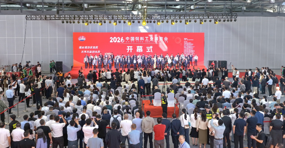 聚勢賦能，領航高質量發展 ——2026中國飼料工業展覽會：一場產業變革的春之盛宴