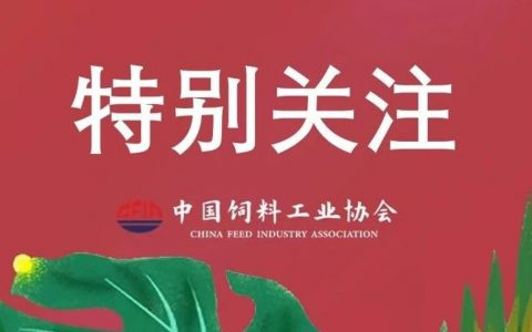 聚势赋能，领航高质量发展 ——2026中国饲料工业展览会：一场产业变革的春之盛宴