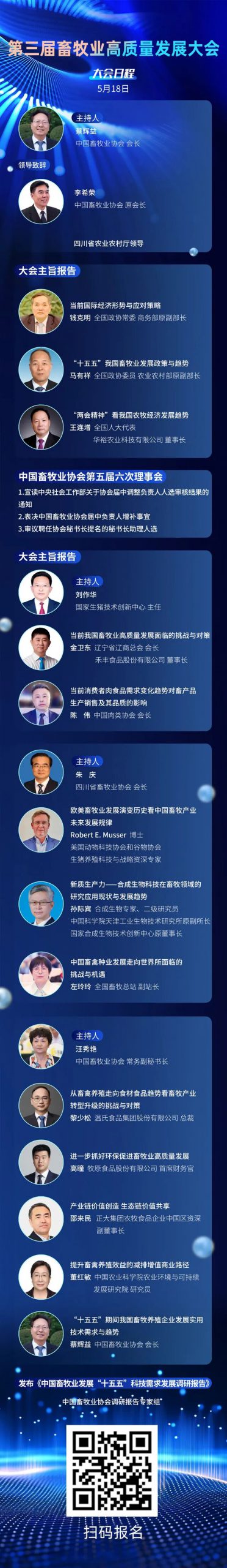 關于召開第三屆畜牧業高質量發展大會的通知