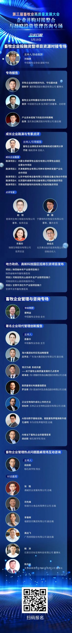 關于召開第三屆畜牧業高質量發展大會的通知