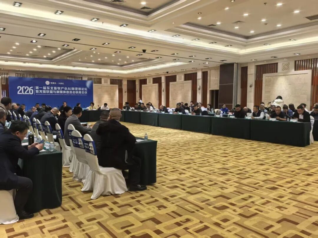 2026第31届东北畜牧业博览会在哈尔滨胜利召开！