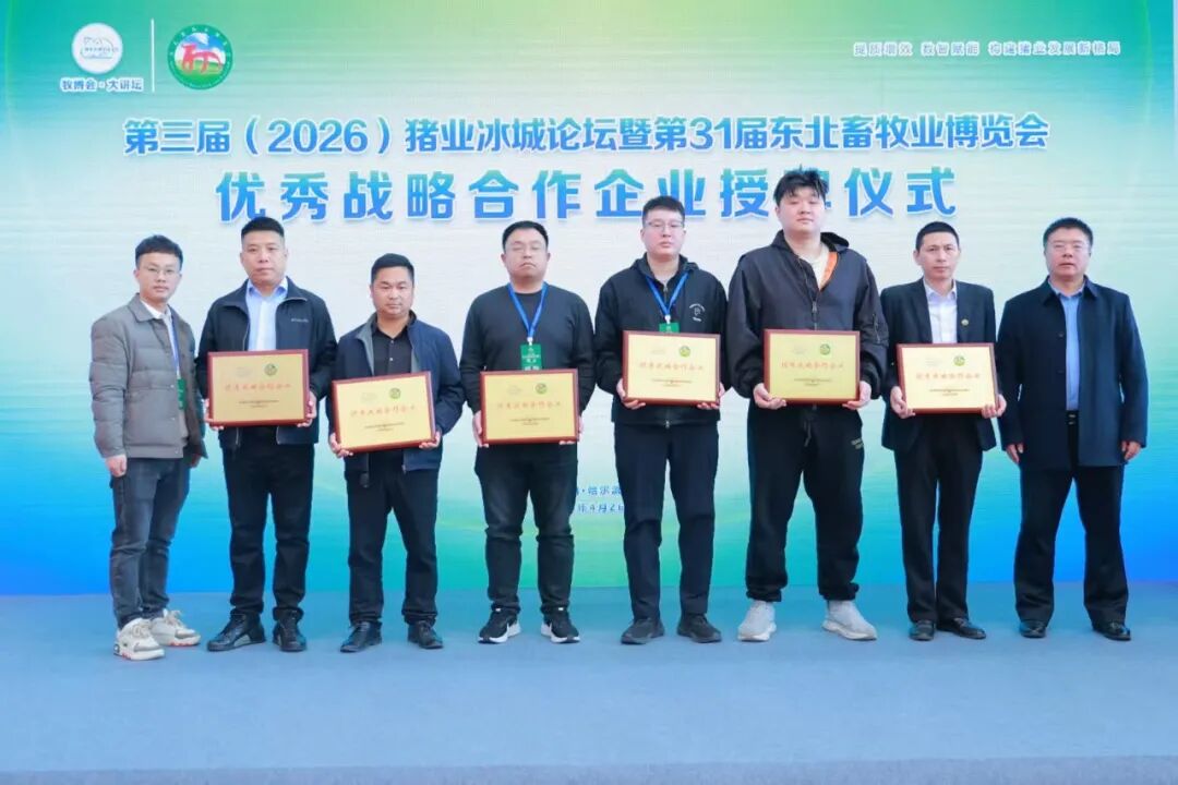 2026第31届东北畜牧业博览会在哈尔滨胜利召开！