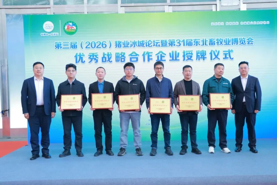 2026第31届东北畜牧业博览会在哈尔滨胜利召开！