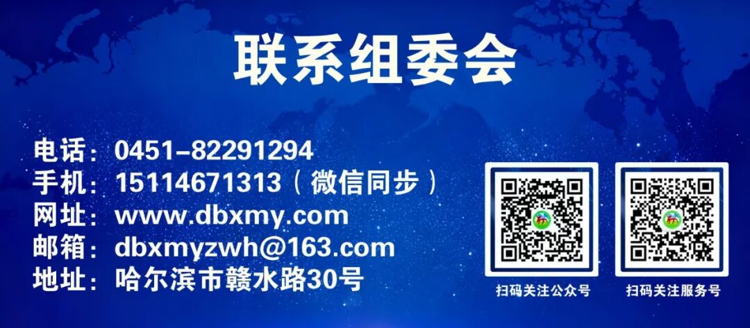 2026第31届东北畜牧业博览会在哈尔滨胜利召开！