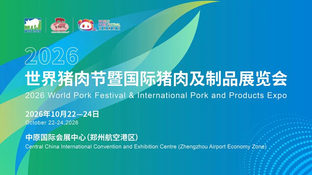 2026世界猪肉节启动会暨签约仪式在郑州航空港区成功举行