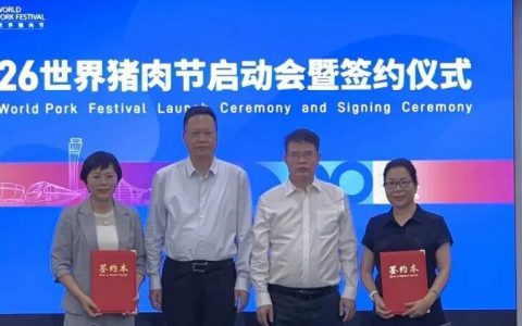 2026世界猪肉节启动会暨签约仪式在郑州航空港区成功举行