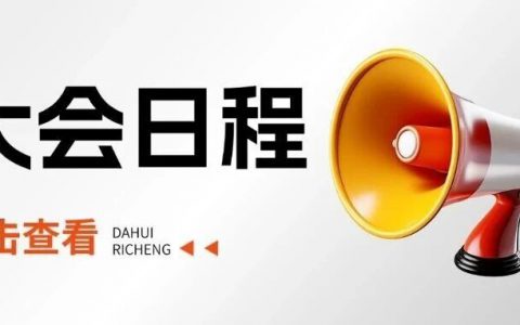 2026 AVDC大会详细日程！
