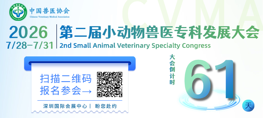 关于开展2026年“默沙东杯”老年犬猫慢性疾病健康管理案例征集活动的通知