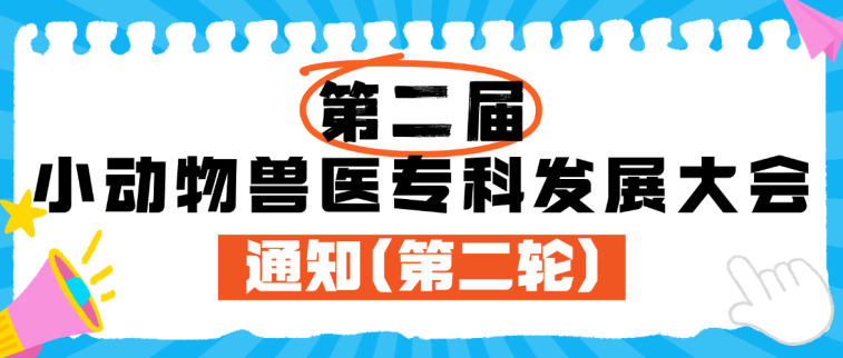 关于开展2026年“默沙东杯”老年犬猫慢性疾病健康管理案例征集活动的通知