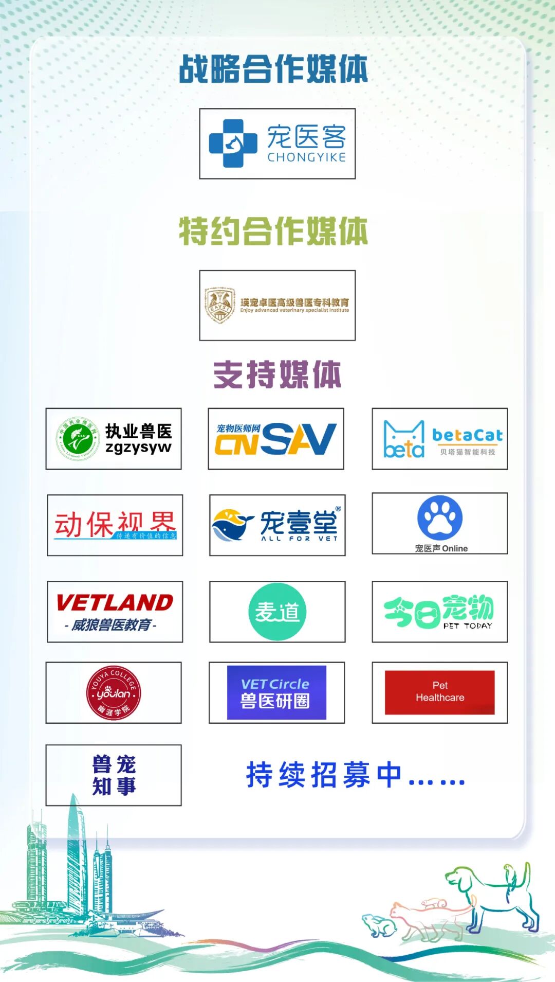 关于开展2026年“默沙东杯”老年犬猫慢性疾病健康管理案例征集活动的通知