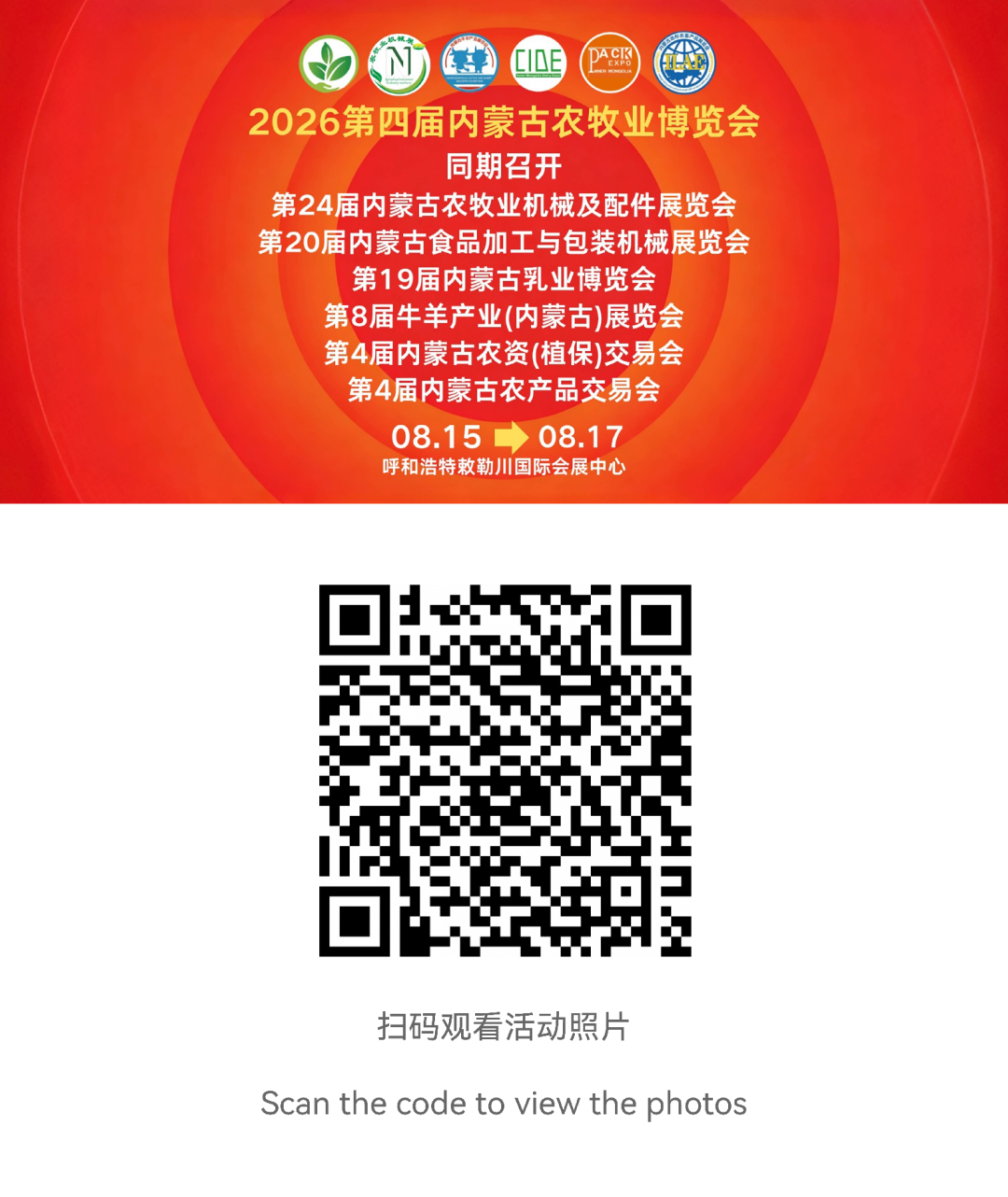 2026第四届内蒙古农牧业博览会开幕 全产业链齐聚敕勒川赋能农牧产业升级