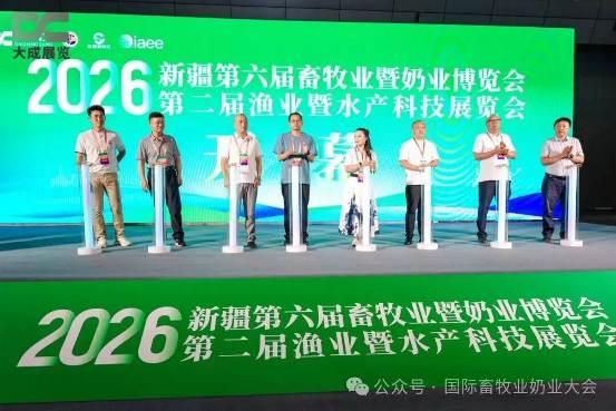 200+企业、21省区参展！2026新疆畜牧业奶业博览会暨渔业水产科技展圆满收官！