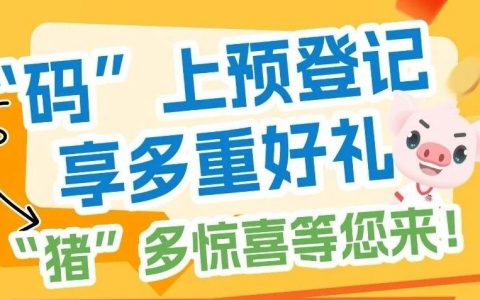 第十五届世界猪博会观众预登记全面开启，“码”上解锁多重福利！