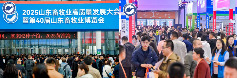 抢先看!第41届山东畜牧业博览会首批展商名录&同期活动全剧透
