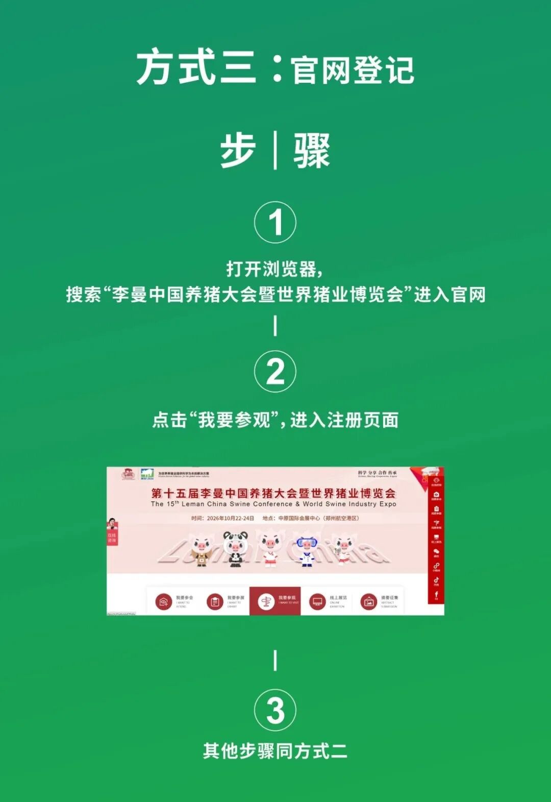 第十五届世界猪博会观众预登记全面开启,“码”上解锁多重福利!