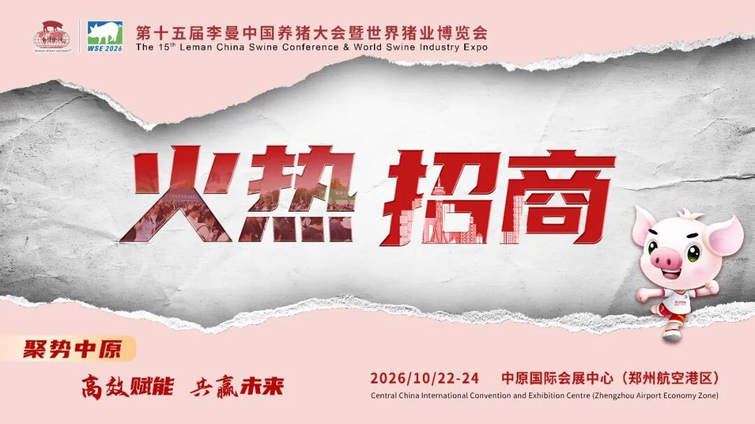 第十五届世界猪博会观众预登记全面开启,“码”上解锁多重福利!