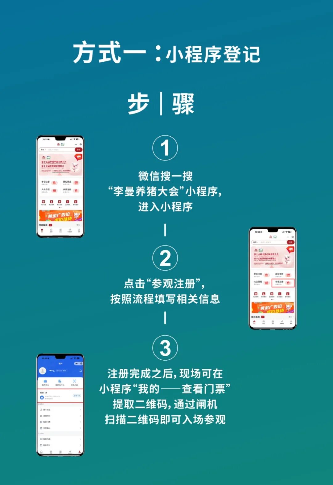 第十五届世界猪博会观众预登记全面开启,“码”上解锁多重福利!