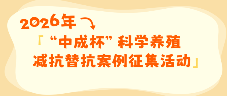 同期活动丨第四届中兽医药传承创新发展大会同期活动合集！