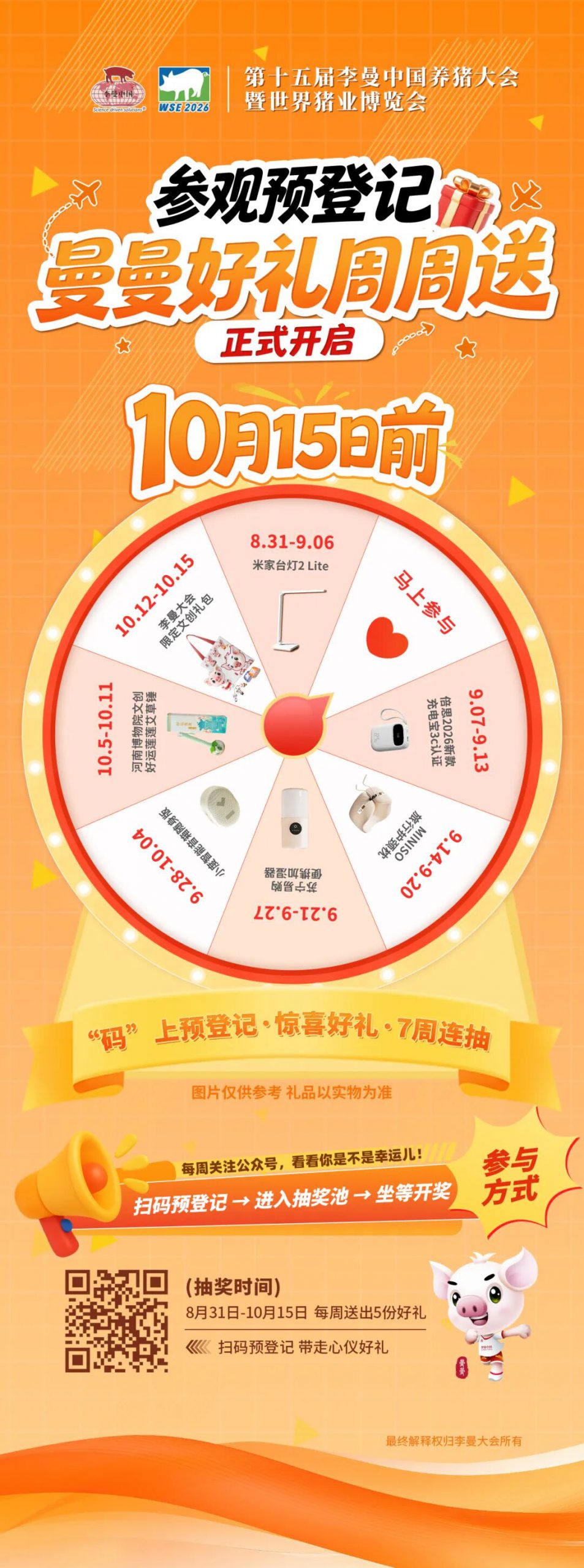 正式上线 | 曼曼好礼周周送限时开启,参观预登记即享!