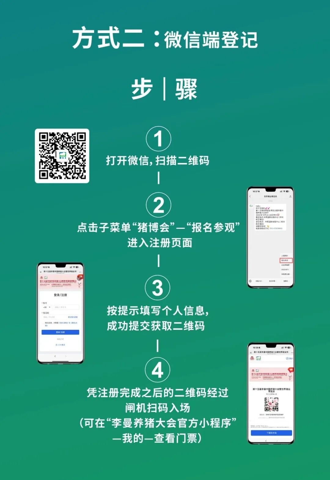 第十五届世界猪博会观众预登记全面开启,“码”上解锁多重福利!