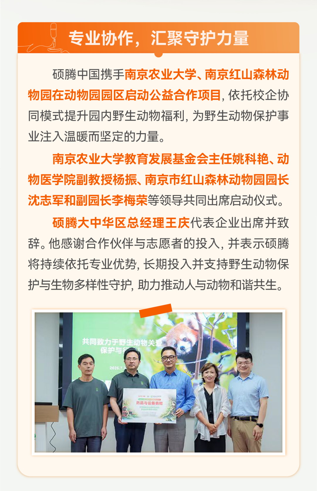 硕腾守护计划|与红山森林动物园同行，共筑动物健康世界