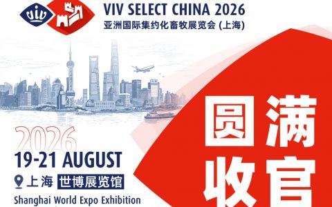 VIV SELECT CHINA 2026圆满收官，全球客商齐聚、商机云集，国际声量再攀新高！