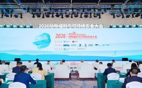 2026动物福利与可持续农食大会在北京平谷成功开幕