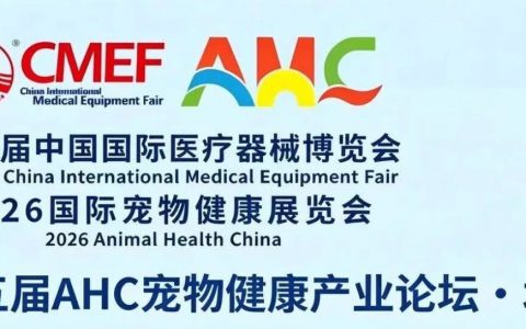 第五届AHC宠物健康产业论坛，第二日精彩回顾