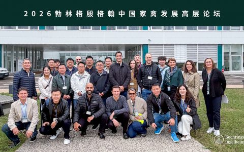 共话全球家禽新趋势 勃林格携手中国家禽龙头共筑行业未来