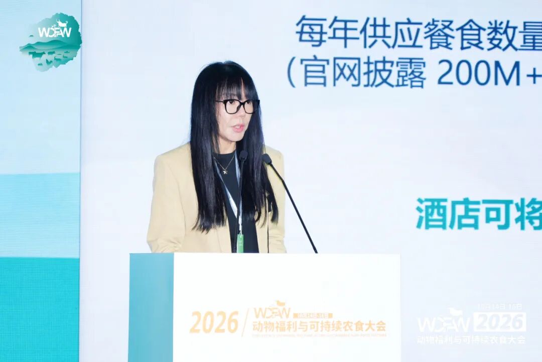 2026动物福利与可持续农食大会在北京平谷成功开幕