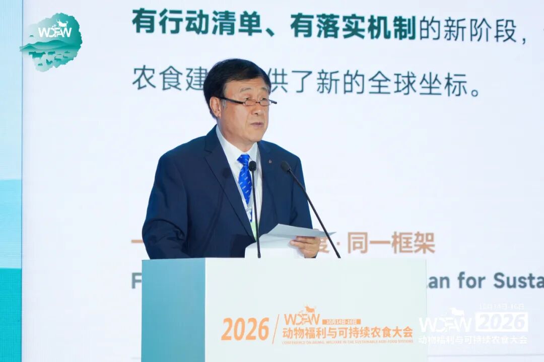 2026动物福利与可持续农食大会在北京平谷成功开幕