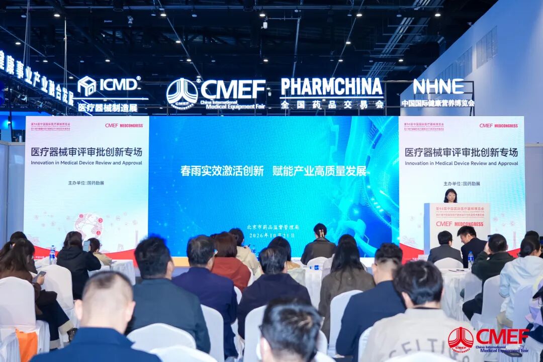 圆满收官丨第94届CMEF引领创新风向,链接全球健康