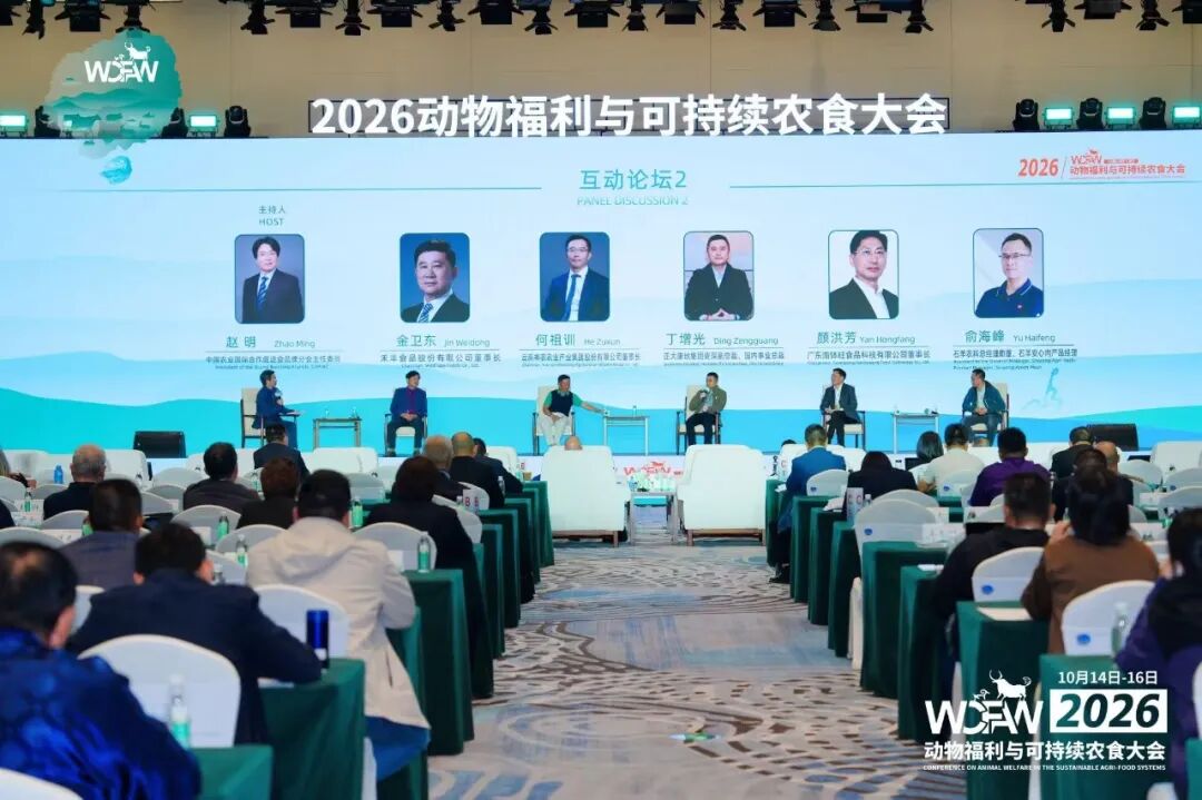 2026动物福利与可持续农食大会在北京平谷成功开幕