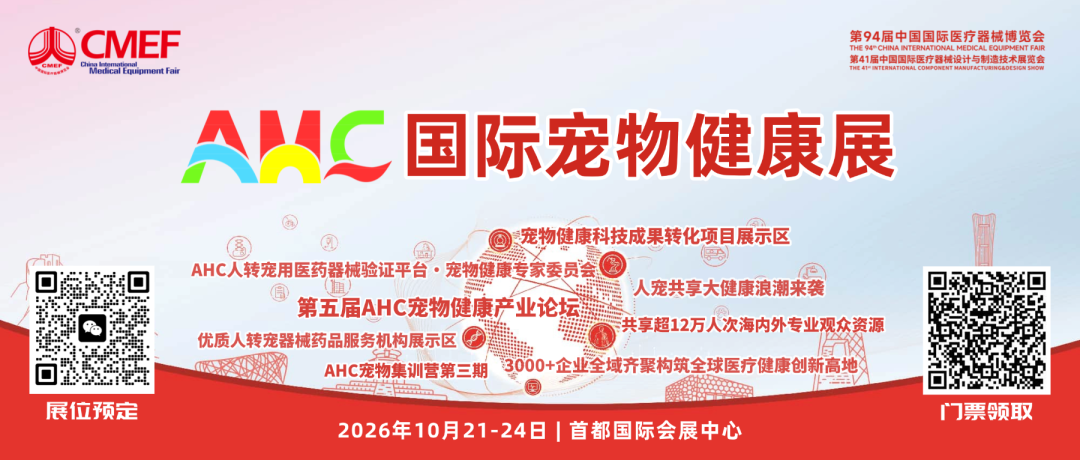 10月21-24日，北京，免费|第五届AHC国际宠物健康展