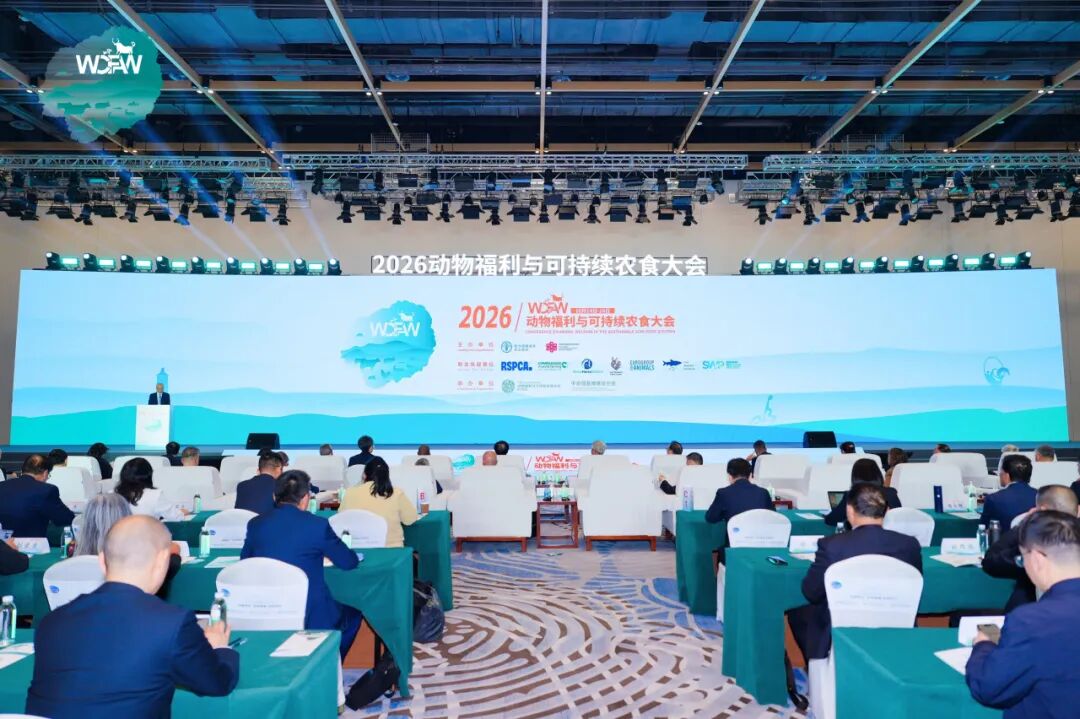 2026动物福利与可持续农食大会在北京平谷成功开幕