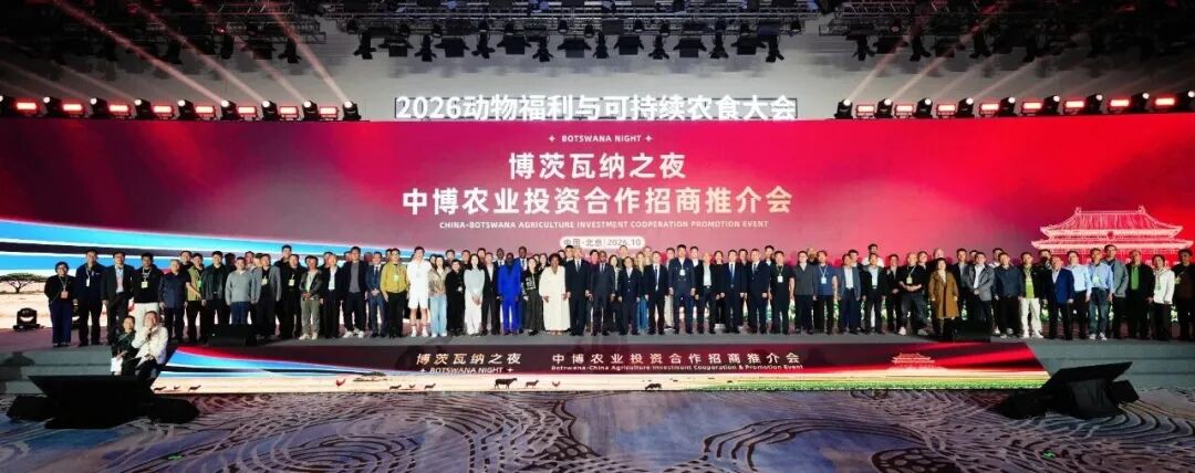 2026动物福利与可持续农食大会在北京平谷成功开幕