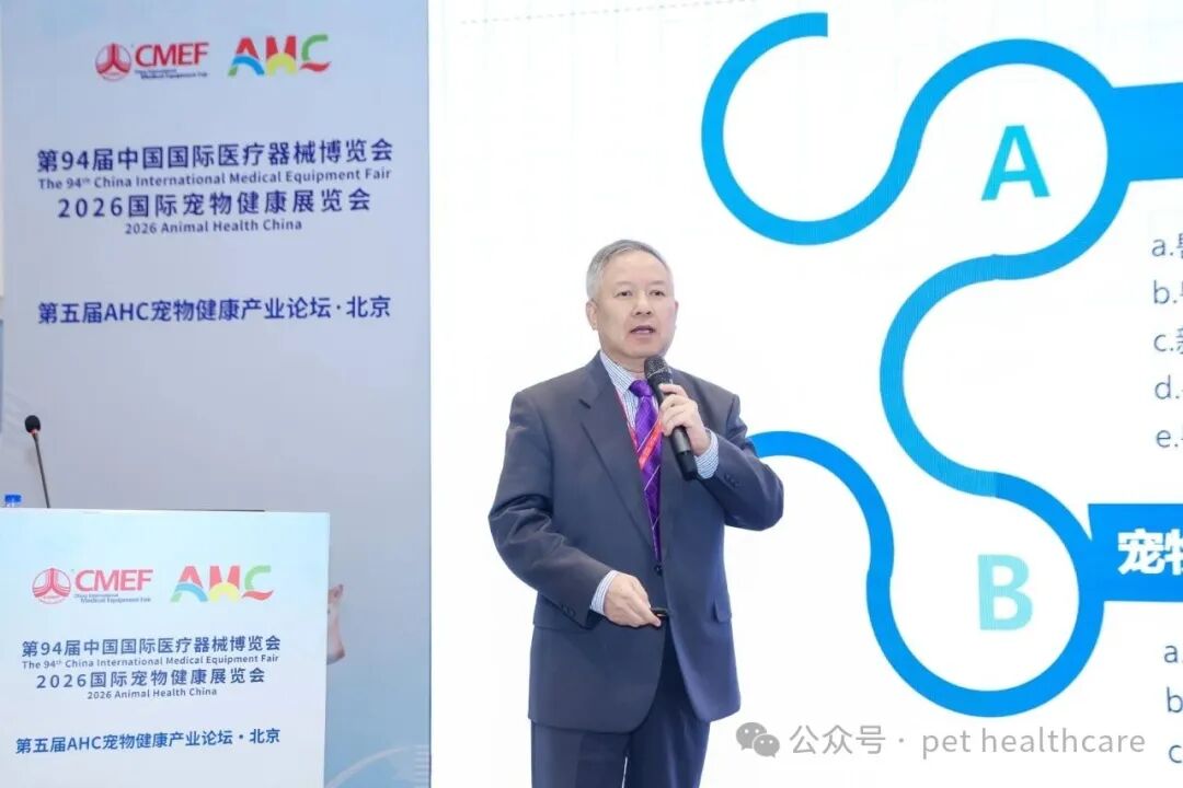 第五届AHC宠物健康产业论坛，第二日精彩回顾