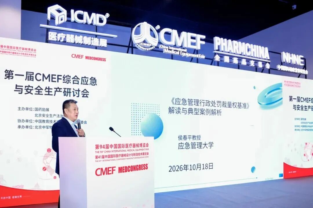 圆满收官丨第94届CMEF引领创新风向,链接全球健康